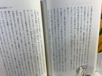 陽明学と禅のこころ : 人間学の王道に学ぶ人生を快活に生きる知恵
