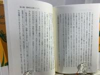 陽明学と禅のこころ : 人間学の王道に学ぶ人生を快活に生きる知恵