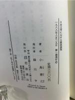 日本文学における漢語表現