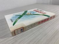 共に育つ難聴教育