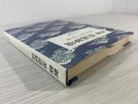 新修茶道妙境 : 愈好斎の世界