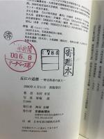 近江の道標 : 歴史街道の証人