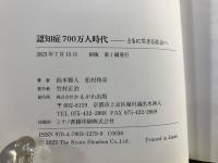 認知症700万人時代