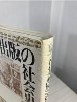 ドイツ出版の社会史 : グーテンベルクから現代まで