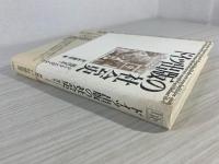 ドイツ出版の社会史 : グーテンベルクから現代まで