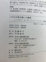 いのちの泉を描いた画家 : パウラ・モーダーゾーン=ベッカーの絵画世界