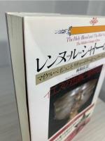 レンヌ=ル=シャトーの謎 : イエスの血脈と聖杯伝説