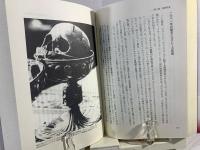 レンヌ=ル=シャトーの謎 : イエスの血脈と聖杯伝説