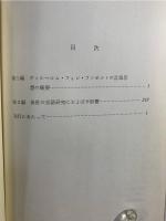 フンボルトの言語思想とその後世への影響