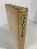 パルチヴァール