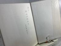 ジョージ・グロッス : ベルリン・ダダイストの軌跡