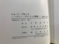 ジョージ・グロッス : ベルリン・ダダイストの軌跡