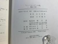 ニーベルンゲンの歌 : 構成と内容