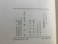 ミンネザング : ドイツ中世叙情詩集