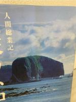 知床ウトロ絨毯 : 人間総業記