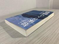 知床ウトロ絨毯 : 人間総業記