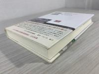 世界遺産時代の村の踊り : 無形の文化財を伝え遺す