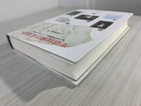 生活技術の人類学 : 国立民族学博物館シンポジウムの記録