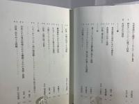 生活技術の人類学 : 国立民族学博物館シンポジウムの記録