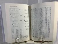 生活技術の人類学 : 国立民族学博物館シンポジウムの記録