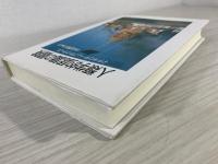 人類学的認識の冒険 : イデオロギーとプラクティス