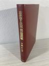 政治学と民族・植民地問題