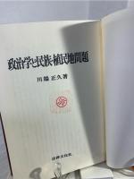 政治学と民族・植民地問題