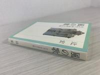 風の歌 : パイプ・オルガンと私