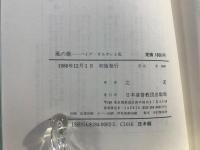 風の歌 : パイプ・オルガンと私