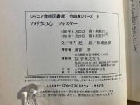 アメリカの心フォスター