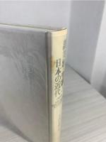 讃美歌・聖歌と日本の近代