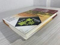 『闇の奥』の奥 : コンラッド・植民地主義・アフリカの重荷