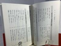 「海道東征」への道
