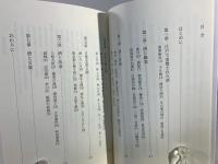 江戸川柳で読み解くお酒  (TASC双書 12) 