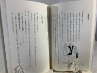 江戸川柳で読み解くお酒  (TASC双書 12) 