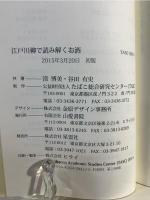 江戸川柳で読み解くお酒  (TASC双書 12) 