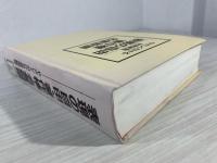 表現の自由・著作権・名誉毀損 : やさしく引ける判例総覧