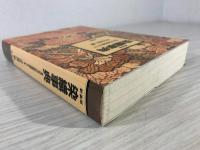 染織事典 : 日本の伝統染織のすべて