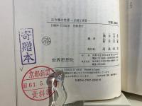 古今集の世界 : 伝授と享受