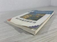 新京都五億年の旅