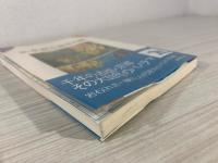 新京都五億年の旅