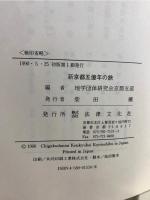 新京都五億年の旅