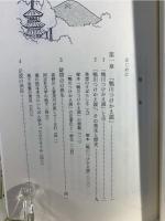 平安遷都と「鴨川つけかえ」 : 歴史と自然史の接点