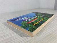 公園を通っていきませんか : 京都御苑の四季