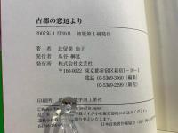 古都の窓辺より