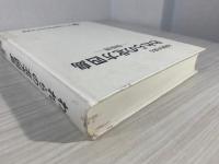 われらの北方四島 : 元島民が語る　