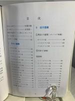 京都のキノコ図鑑