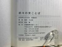 折々の京ことば