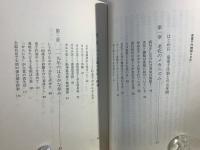 泉重千代物語 : 不老長寿学の提言