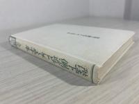 陛下側近として五十年